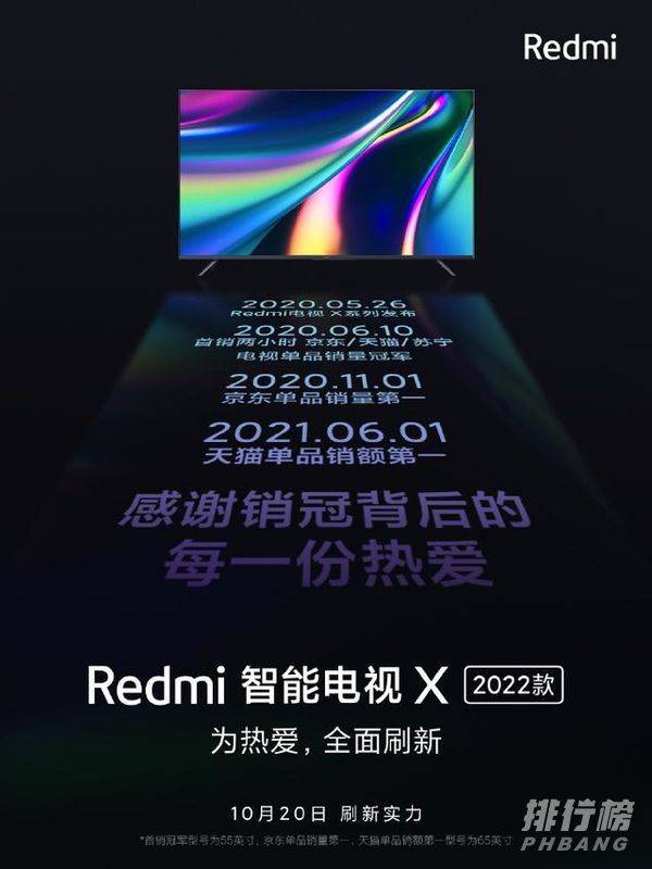 redmi智能电视x2022价格_redmi智能电视x2022上市时间及价格