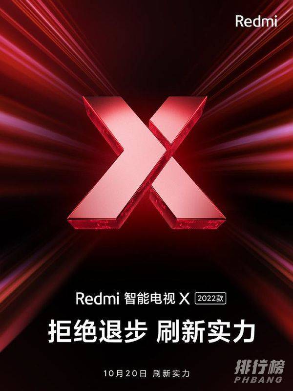 redmi智能电视x2022价格_redmi智能电视x2022上市时间及价格