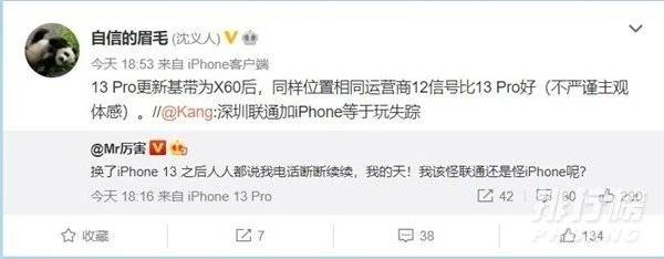 iphone13pro信号怎么样_真的差吗