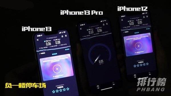 iphone13pro信号测试_iphone13pro信号对比