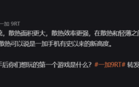 一加9RT散热怎么样，一加9RT散热表现