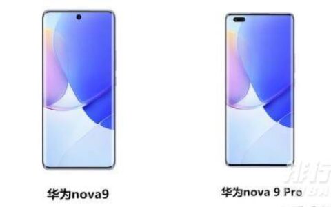 华为nova9和华为nova9pro的区别，华为nova9和华为nova9pro有什么不同