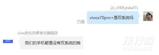 vivox70pro+有没有双系统?vivox70pro+什么系统