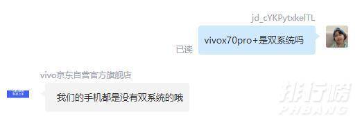 vivox70pro+有没有双系统?vivox70pro+什么系统