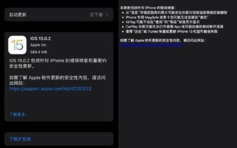 iOS15.0.2值得更新吗，iOS15.0.2值不值得更新