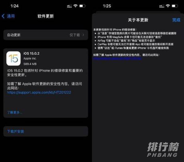 iOS15.0.2值得更新吗_iOS15.0.2值不值得更新