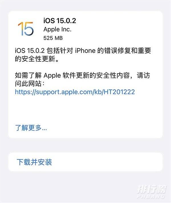 iOS15.0.2值得更新吗_iOS15.0.2值不值得更新