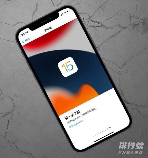 ios15.0.2正式版怎么样_值得更新吗