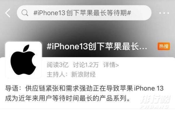 iPhone13或交货中断_iPhone13交货中断原因