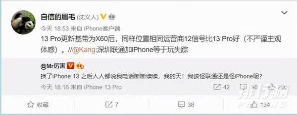 iphone13pro信号翻车_iphone13pro信号差