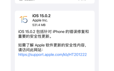 ios15.0.2怎么样，ios15.0.2值得更新吗