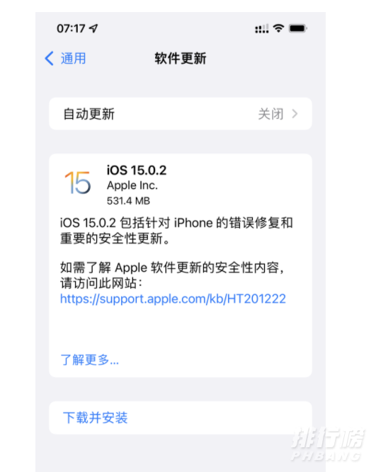 ios15.0.2怎么样_ios15.0.2值得更新吗