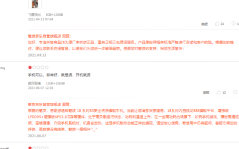 魅族18spro缺点，魅族18spro骂声一片