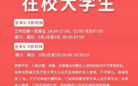 海底捞学生证打折时间是按入场还是结束?