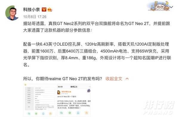 真我gtneo2t参数配置_真我gtneo2t参数配置详细