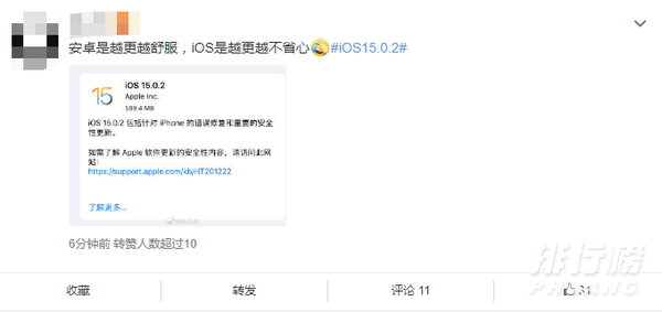 ios15.0.2续航怎么样_ios15.0.2建议升级吗