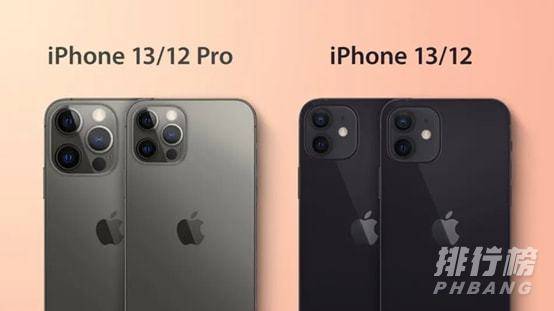 iPhone13与iPhone13Pro区别对比_哪款更值得买