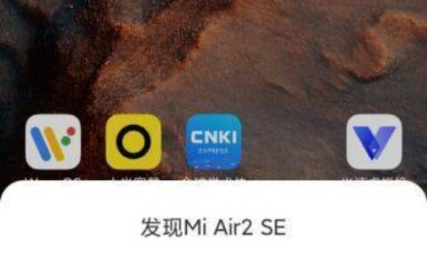 小米蓝牙耳机air2se使用说明书
