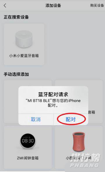 小米小爱音箱pro怎么连接手机蓝牙？