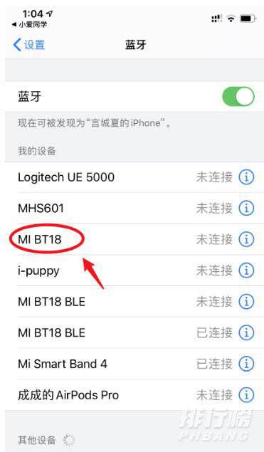 小米小爱音箱pro怎么连接手机蓝牙？