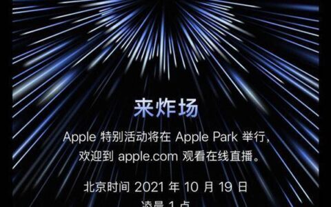 MacBookPro 2021发布日期，MacBookPro 2021发布时间确定
