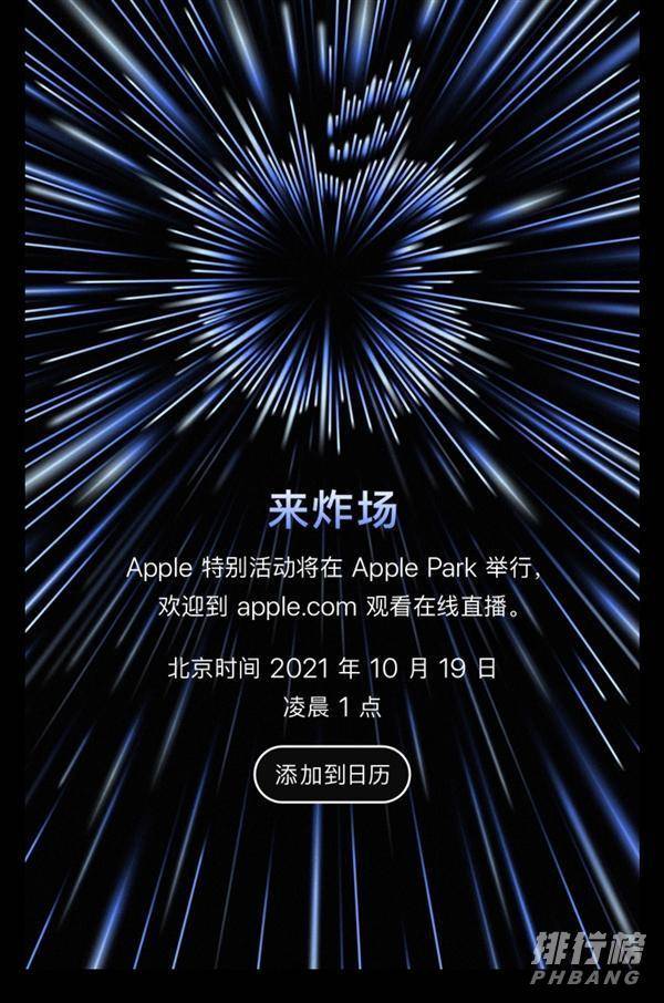 MacBookPro 2021发布日期_MacBookPro 2021发布时间确定