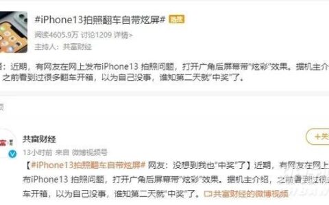 iphone13拍照翻车，iphone13拍照怎么样