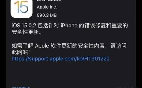 ios15.0.2什么时候更新，ios15.0.2更新了什么