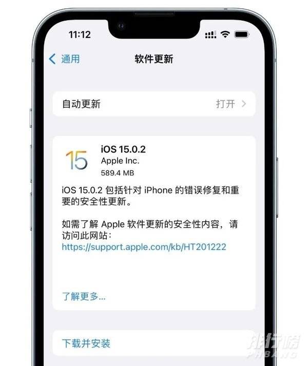 ios15.0.2什么时候更新_ios15.0.2更新了什么