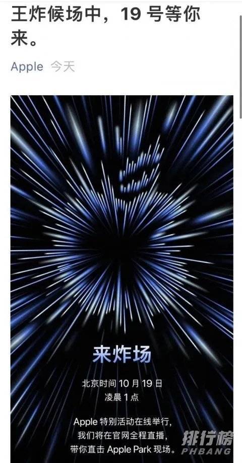 苹果18日举行发布会_苹果秋季发布会2021第二场