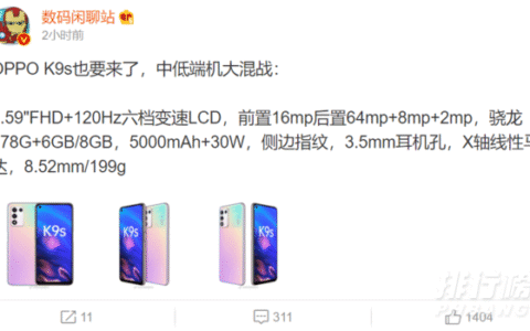 oppok9s参数配置，oppok9s参数配置详细