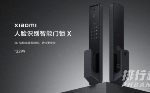 小米人脸识别智能门锁 X安全性怎么样?