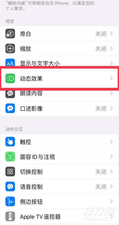 iphone13pro的120hz刷新率在哪设置?