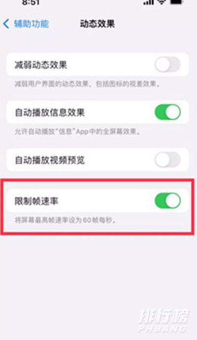 iphone13pro的120hz刷新率在哪设置?