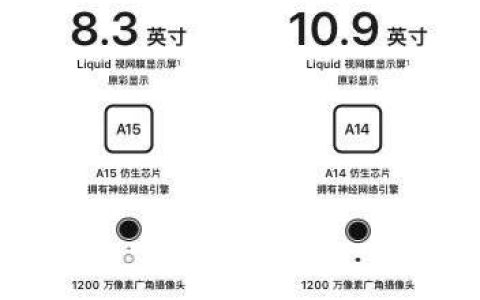 iPadAir4和iPadmini6哪个值得入手，iPadAir4和iPadmini6哪个好