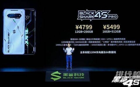 黑鲨4spro价格，黑鲨4spro多少钱一台