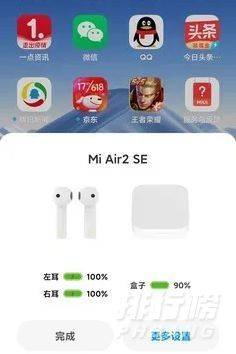 小米air2se耳机只有一边有声音怎么办?怎么恢复双耳模式?
