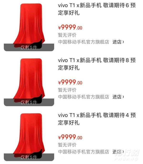 vivoT1x什么时候发布_vivoT1x上市时间