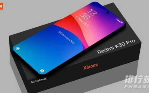 RedmiK50什么时候发布，RedmiK50什么时候出