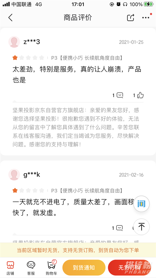 坚果p3s投影仪缺点_坚果p3s吐槽一片