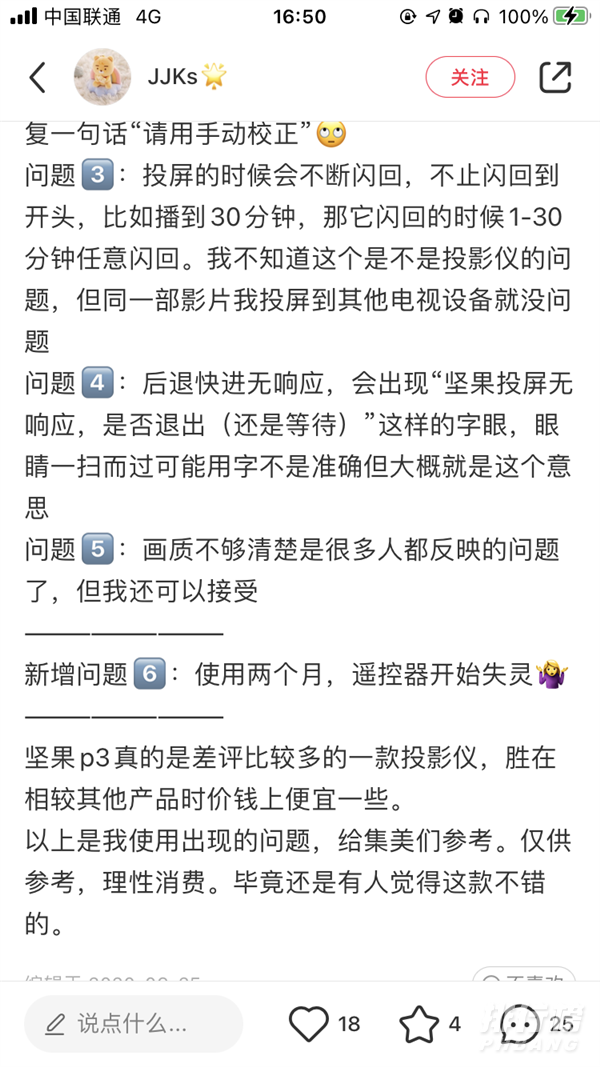 坚果p3s投影仪缺点_坚果p3s吐槽一片