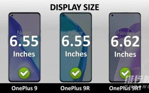 一加9rt、一加9r和一加9对比,哪个更值得入手?