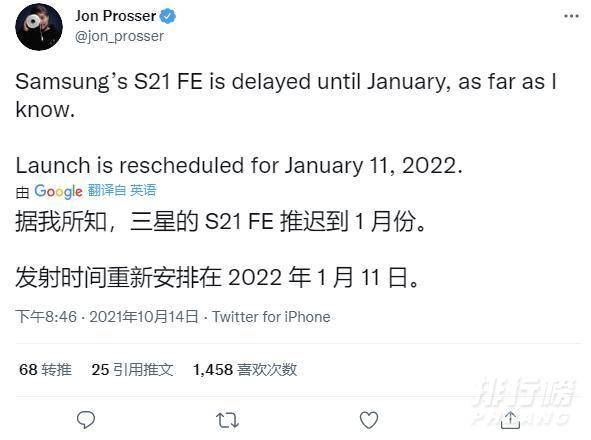 三星S21FE什么时候上市_三星S21FE上市时间推迟