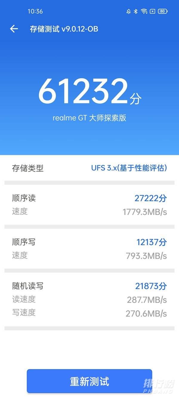 真我gt大师探索版跑分安兔兔_真我gt大师探索版跑分多少