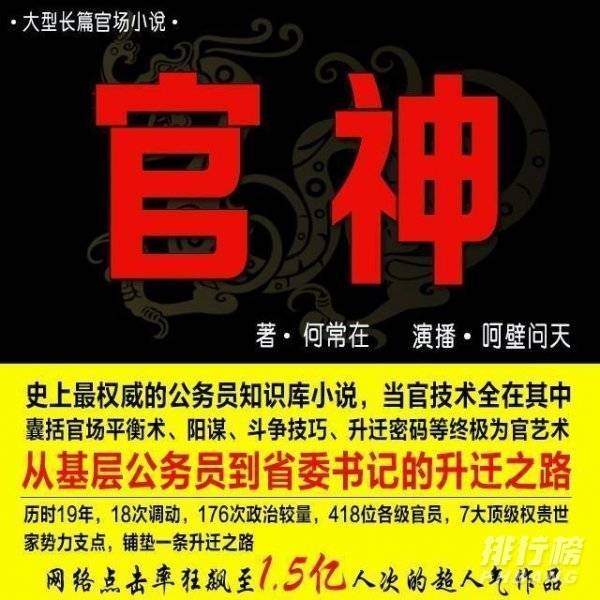 2021十大必看官场小说_最新官场小说排行2021