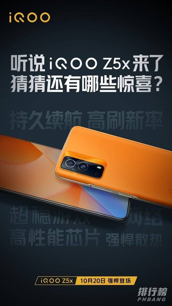 iQOOZ5x什么处理器_iQOOZ5x处理器介绍