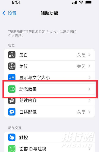 iphone13promax高刷在哪设置_可以关闭吗