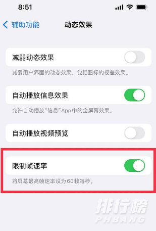 iphone13promax高刷在哪设置_可以关闭吗