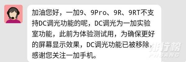 一加9rt支持dc调光吗_怎么设置dc调光