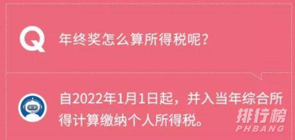 年终奖纳税方式要变了_年终奖怎么纳税